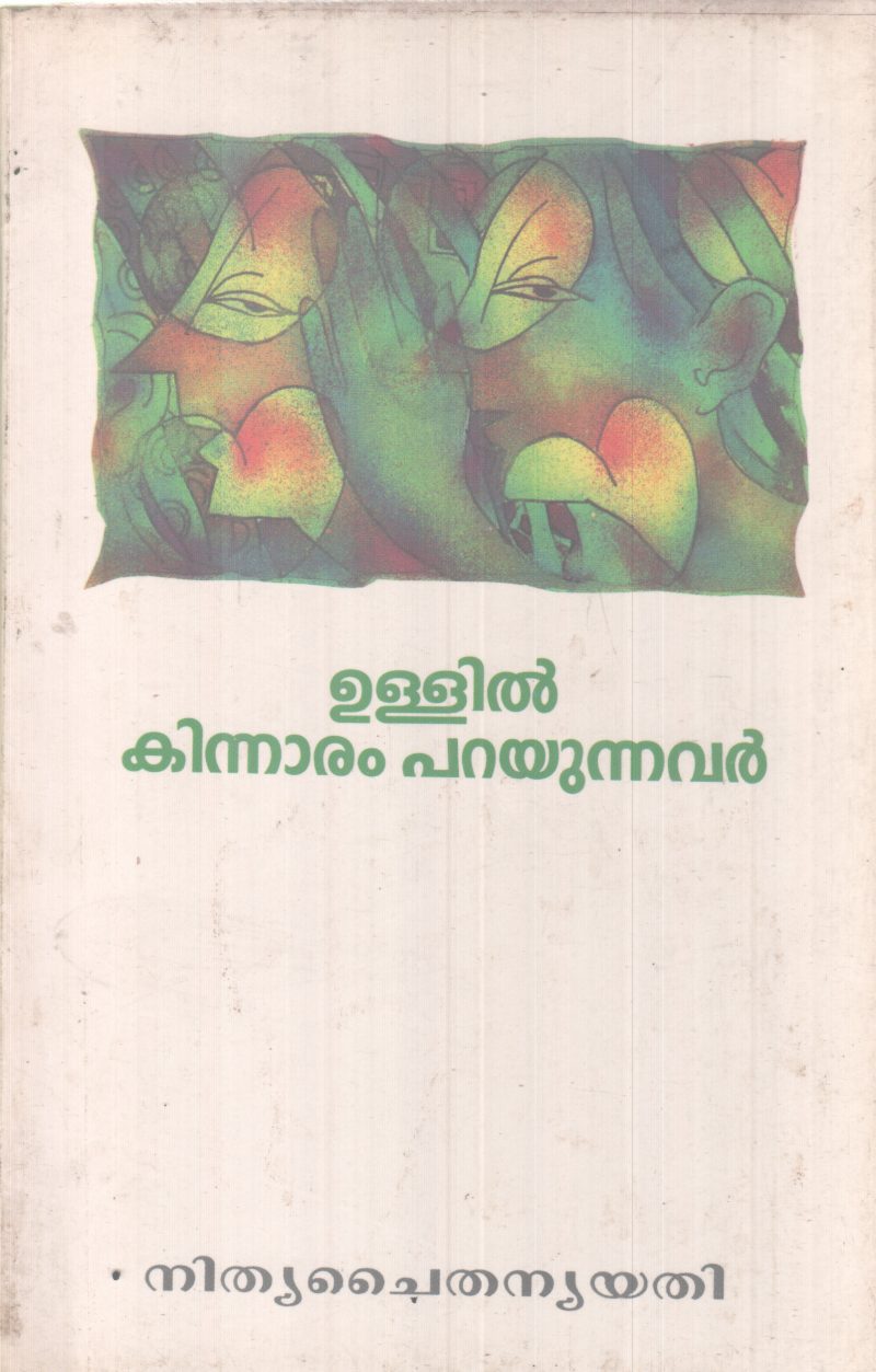 ULLIL KINNARAM PARAYUNNAVAR BY NITHYA CHAITHANYA YATHI