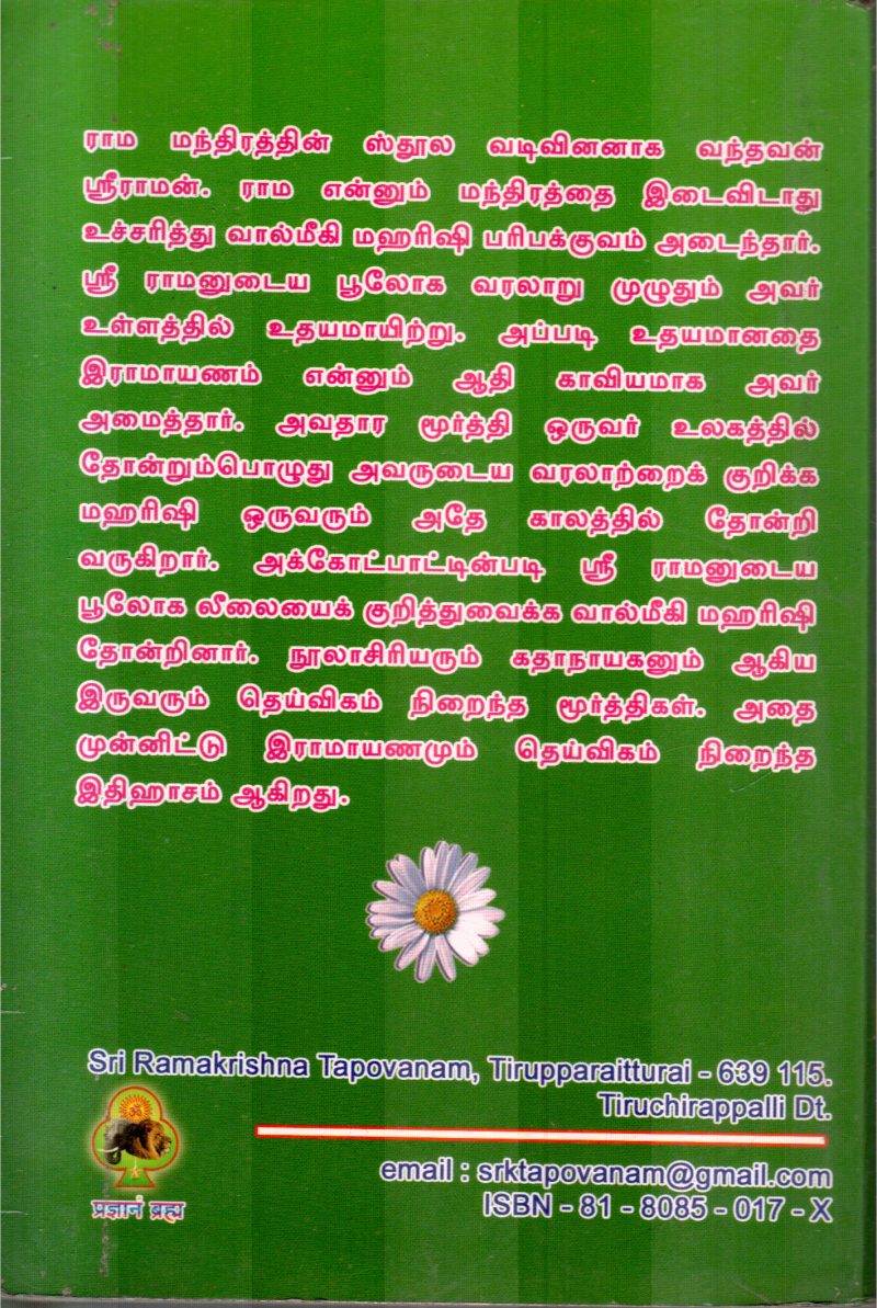 RAMAYANAN - Image 2