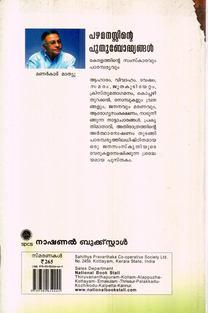 PAZHAMANASSINTE PUTHUBODHYANGAL BY MANARKADU MATHEW - Image 2