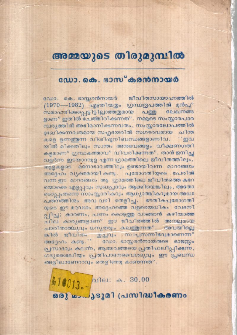 AMMAYUTE TIRUMUMBIL BY K.BHASKARAM NAIR - Image 2