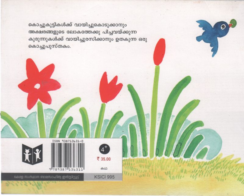 ENIKKISHTTAM BY CHINJU PRAKASH - Image 2