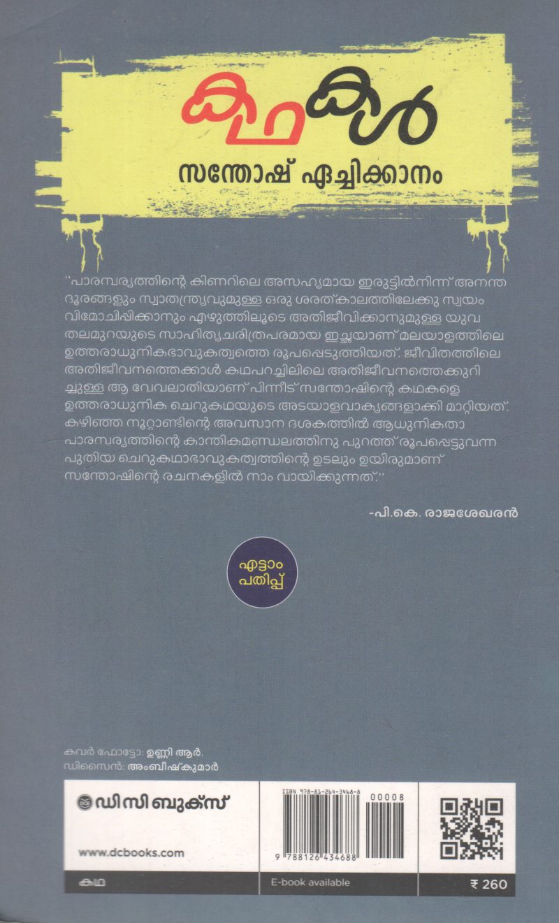 KATHAKAL BY SANTHOSH - Image 2