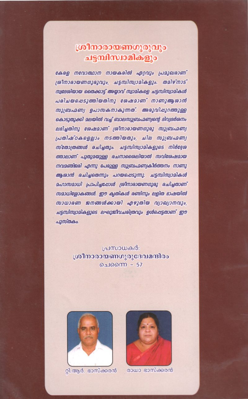 SREE NARAYANA GURUVUM CHATTAMBISWAMIKALUM BY BRAHMACHARI PRASAD - Image 2