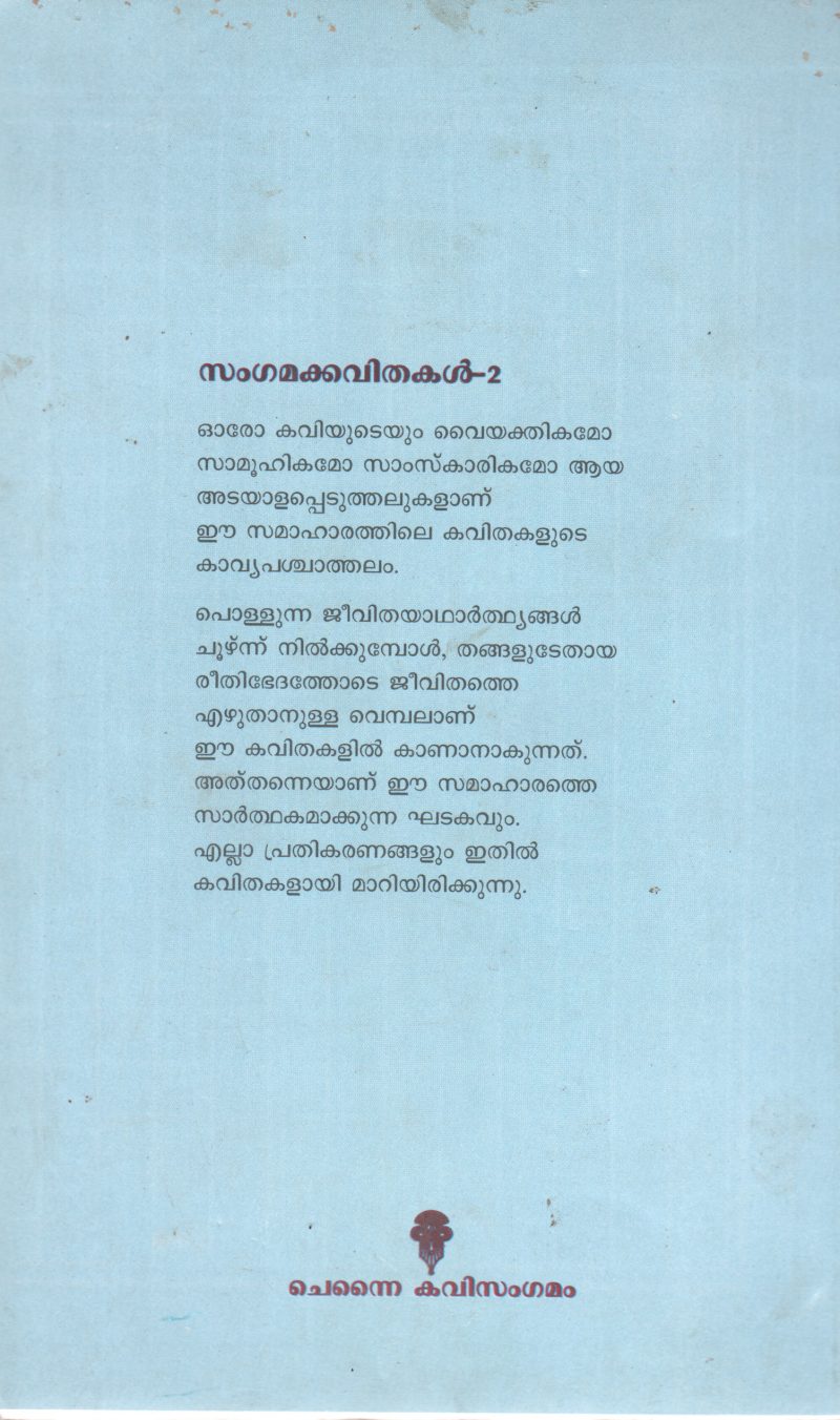 SANGAMAKKAVITHAKAL 2 - Image 2