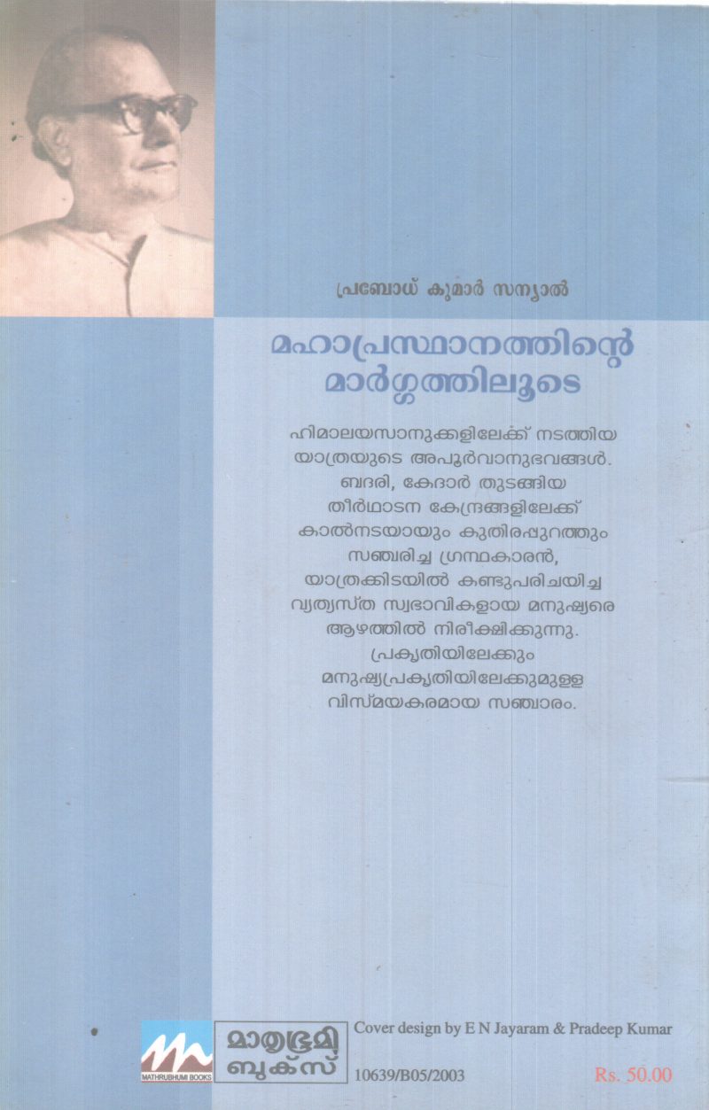 MAHAPRASTHANATHINTE MARGATHILUDE BY PRABODHKUMAR SANYAL - Image 2