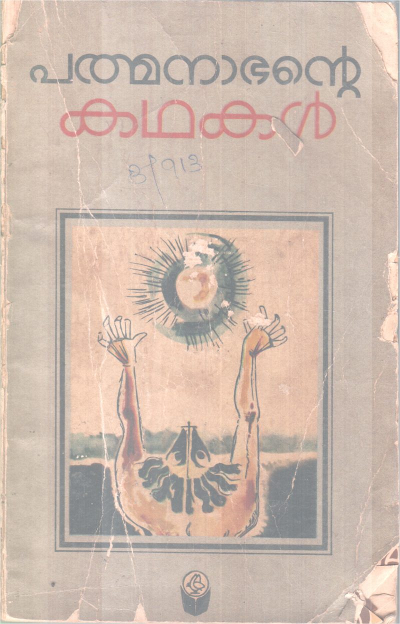 PADMANABANTE KADHAKAL BY T. PADMANABAN