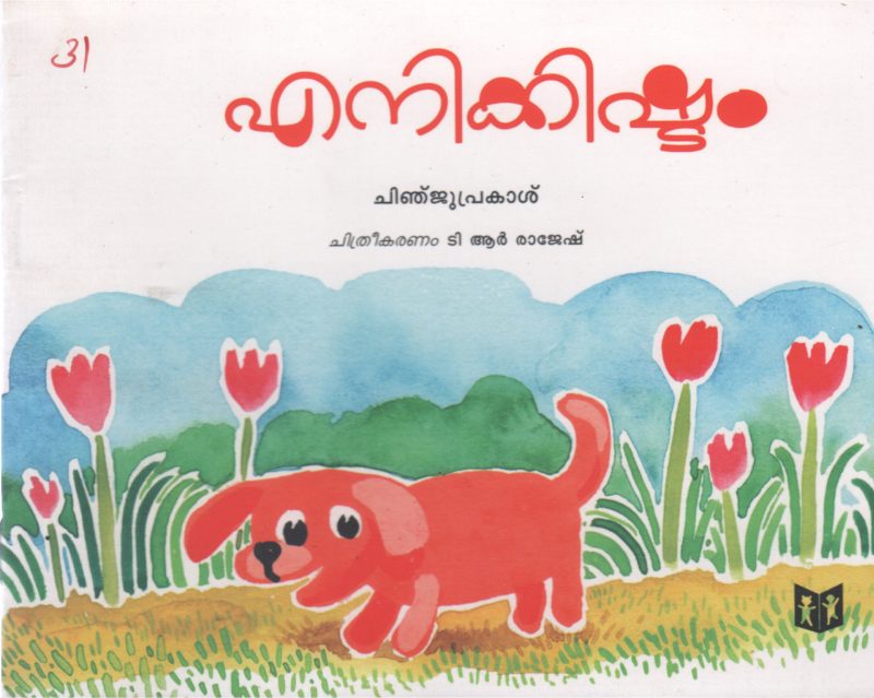 ENIKKISHTTAM BY CHINJU PRAKASH