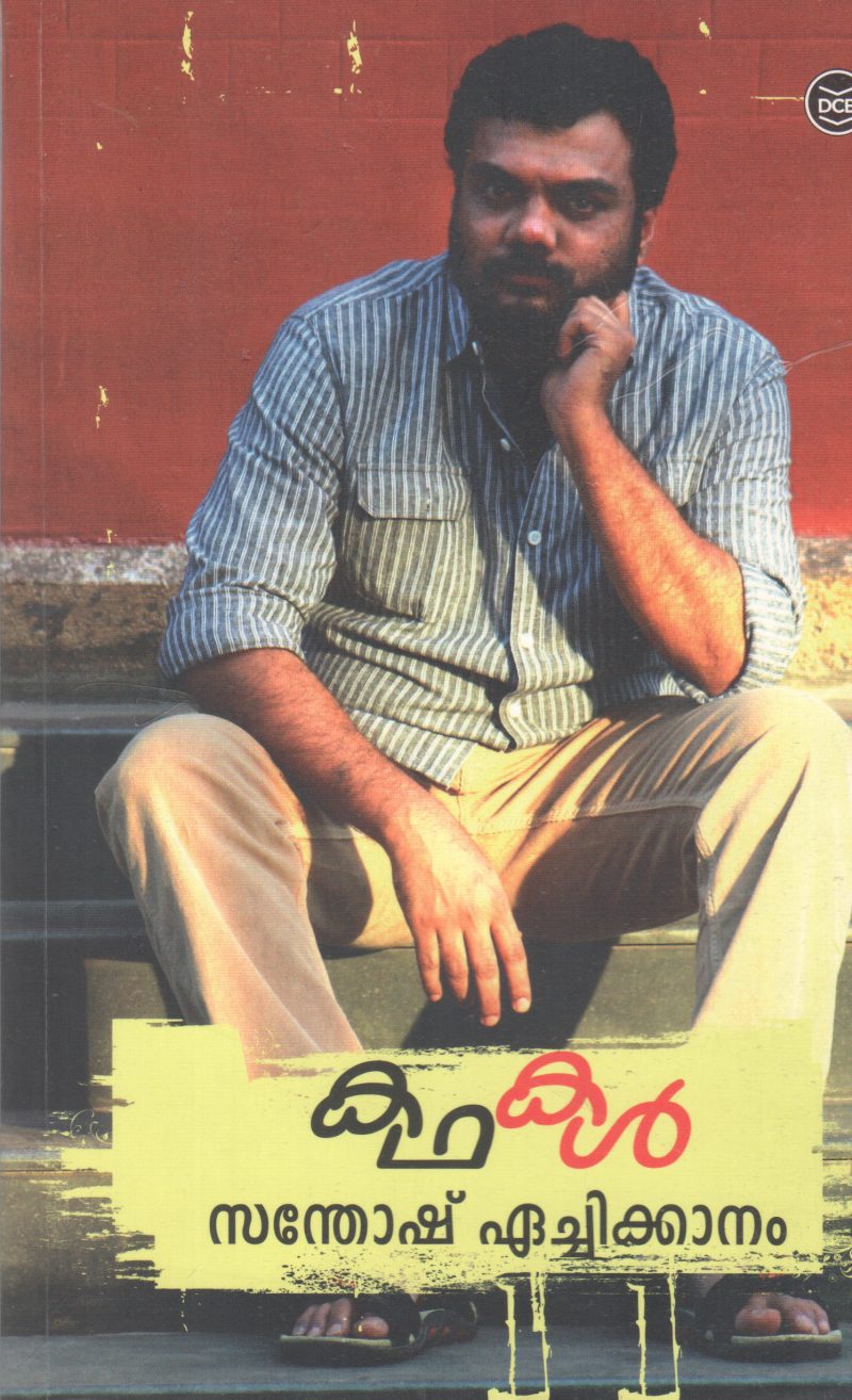 KATHAKAL BY SANTHOSH