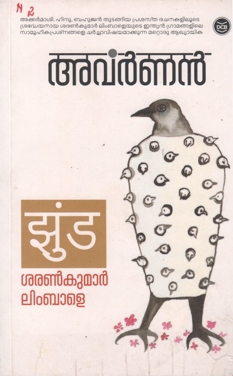 AVARNAR BY SHARANKUMAR LIMBALE