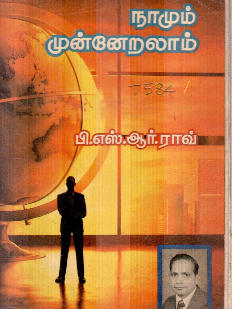 NAMMUM MUNNERALAM BY P.S.R.ROA