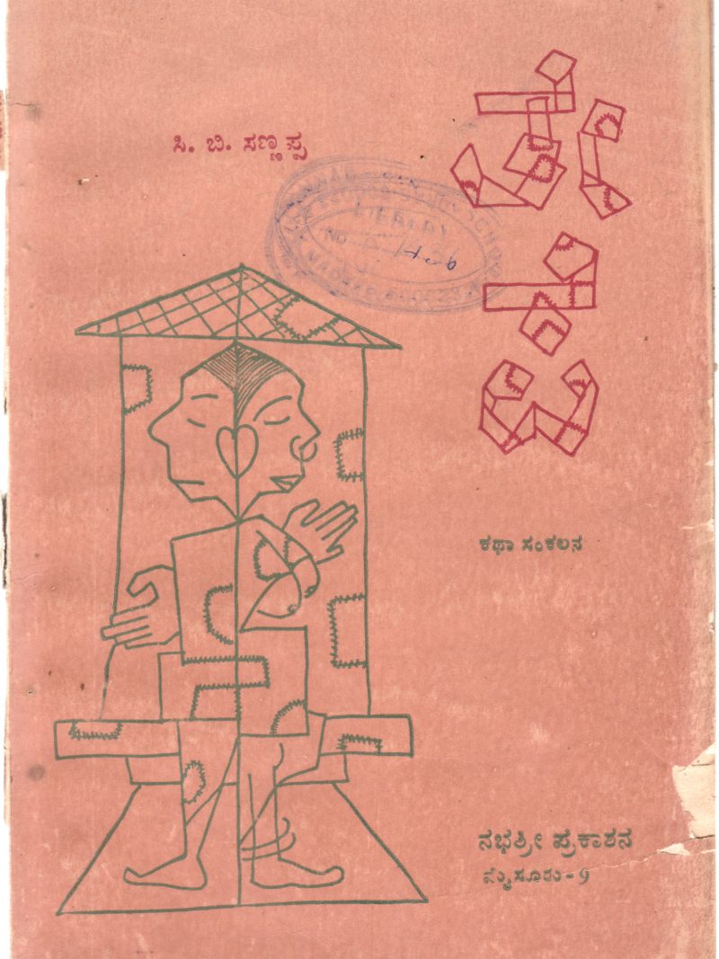 TEPE BY C.B. SANNAPPA M.A.B.COM