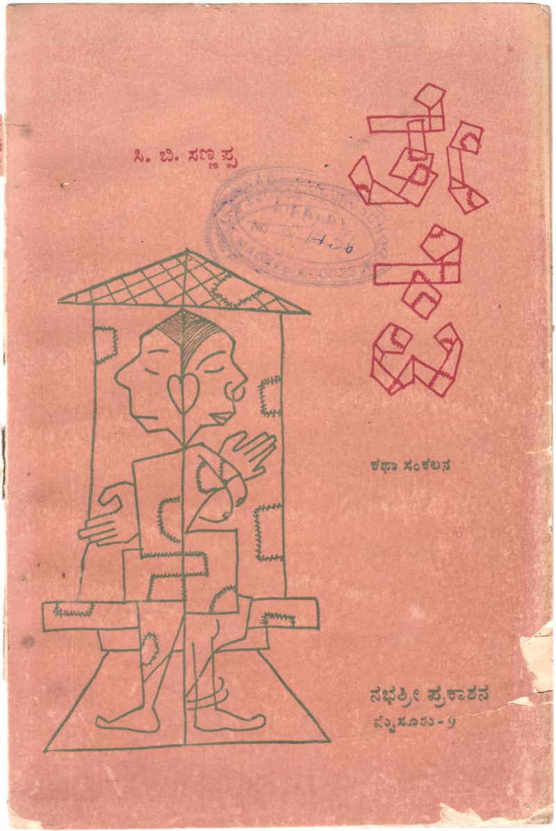 TEPE BY C.B. SANNAPPA M.A.B.COM