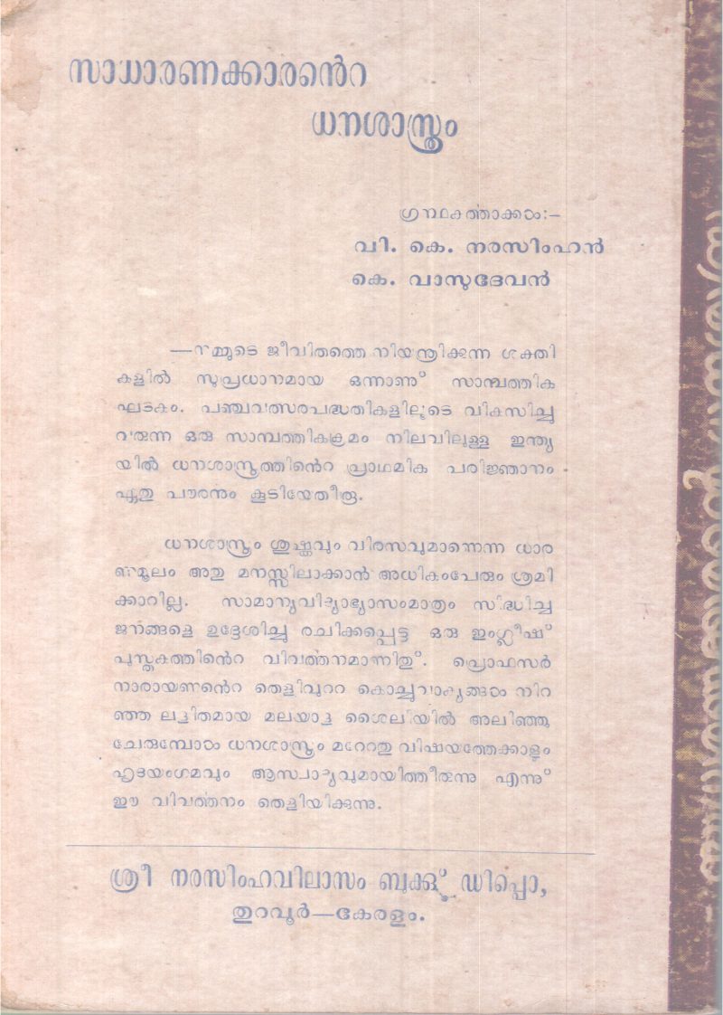 SADARANAKKARANTE DANASASTHRAM BY GROUP OF EDITORS - Image 2