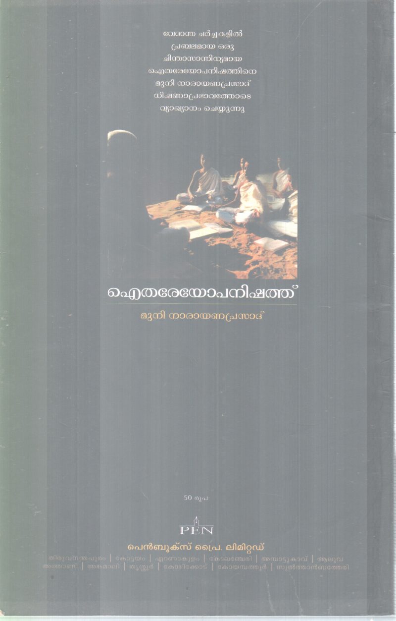 ITHAREYOPANISHATH BY GROUP OF EDITORS - Image 2