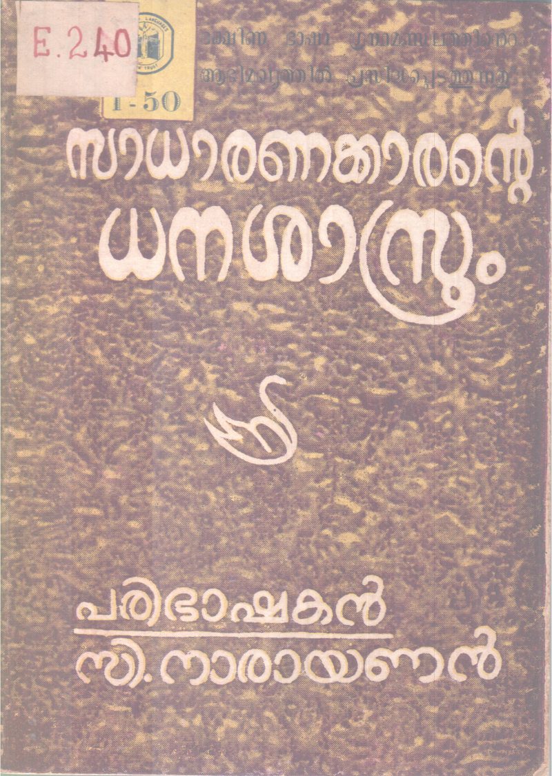 SADARANAKKARANTE DANASASTHRAM BY GROUP OF EDITORS