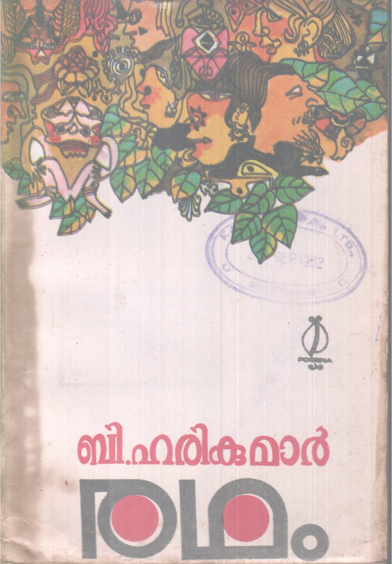 RADHAM BY B.HARIKUMAR