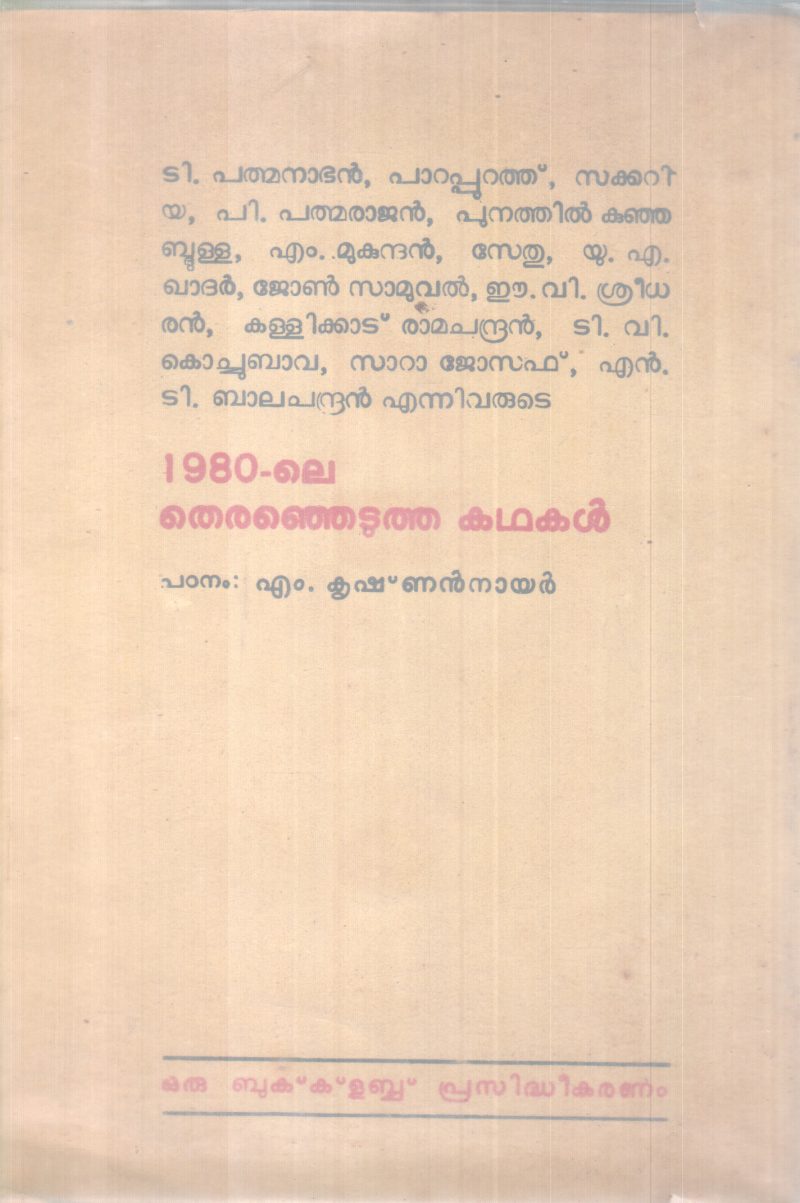 1980 LE THIRANJETUTHA KADHAKAL BY GROUP OF EDITORS - Image 2