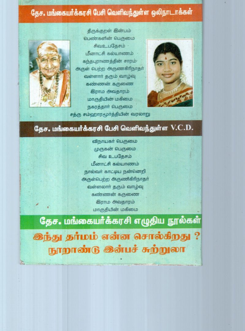 HINDU DHARMAM BY MANGAIYARKARASI.T.C - Image 2