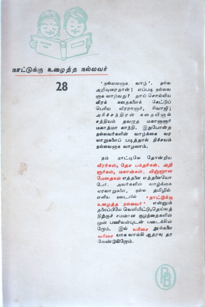 RAMA KRISHNA PARAHAMSA BY VENKATRAM - Image 2