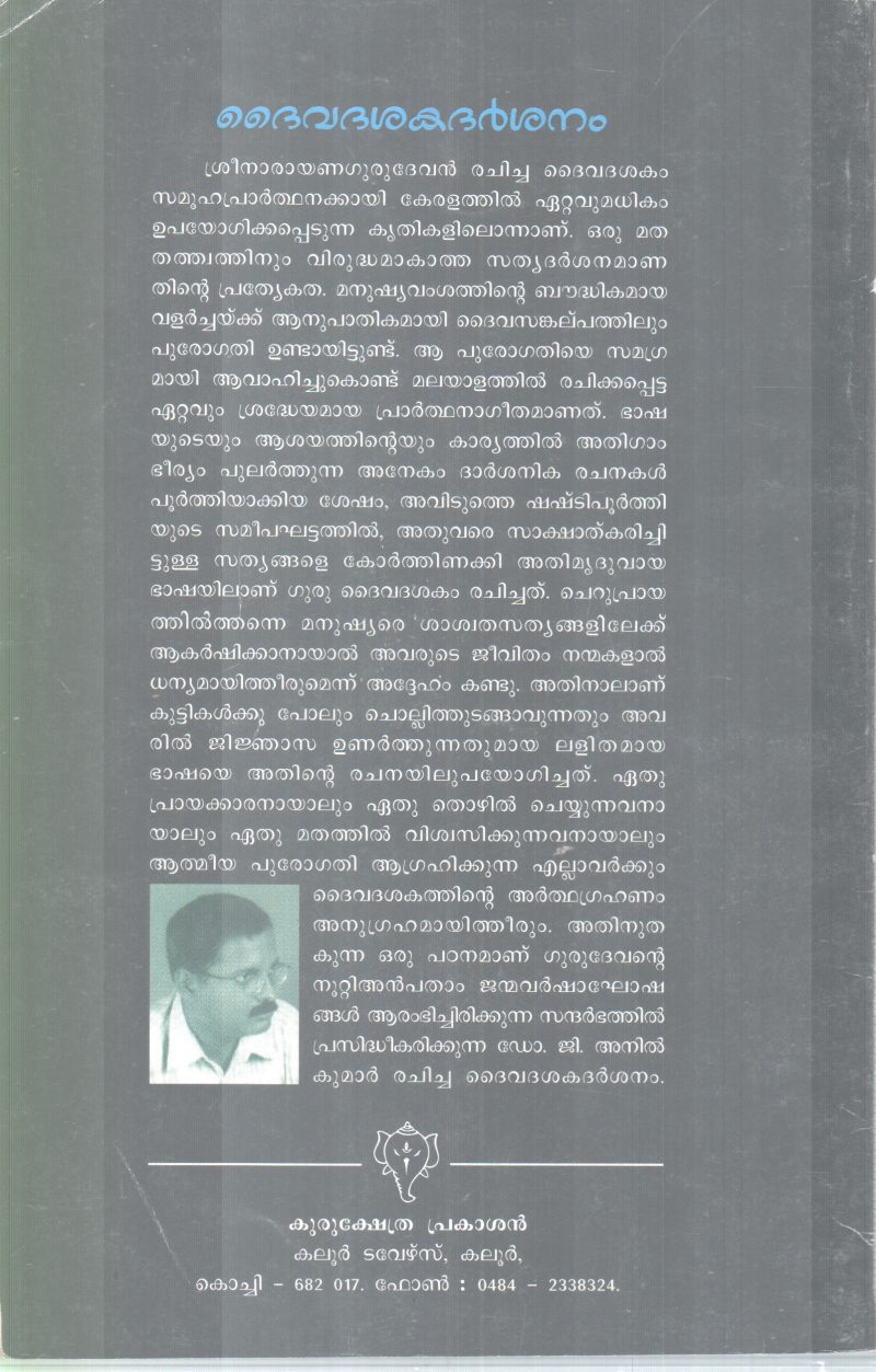 DAIVA DASHAKA DARSHANAM BY DR G ANILKUMAR - Image 2