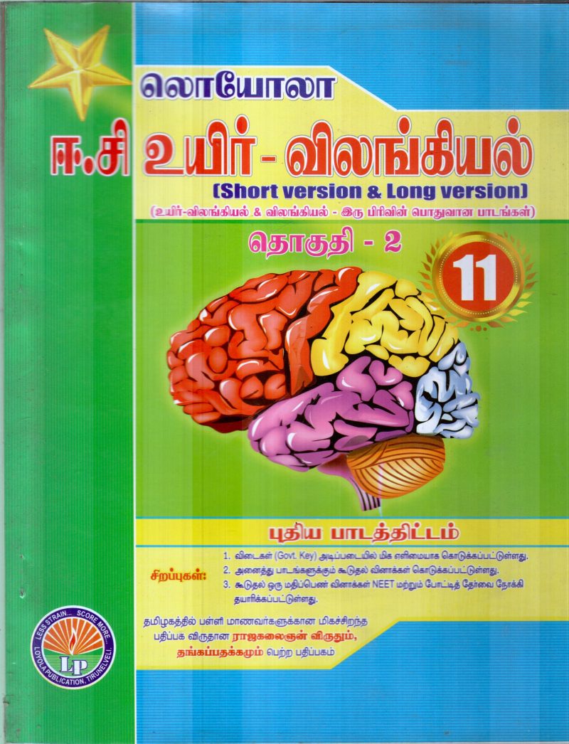 UYIR VILANGIYAL