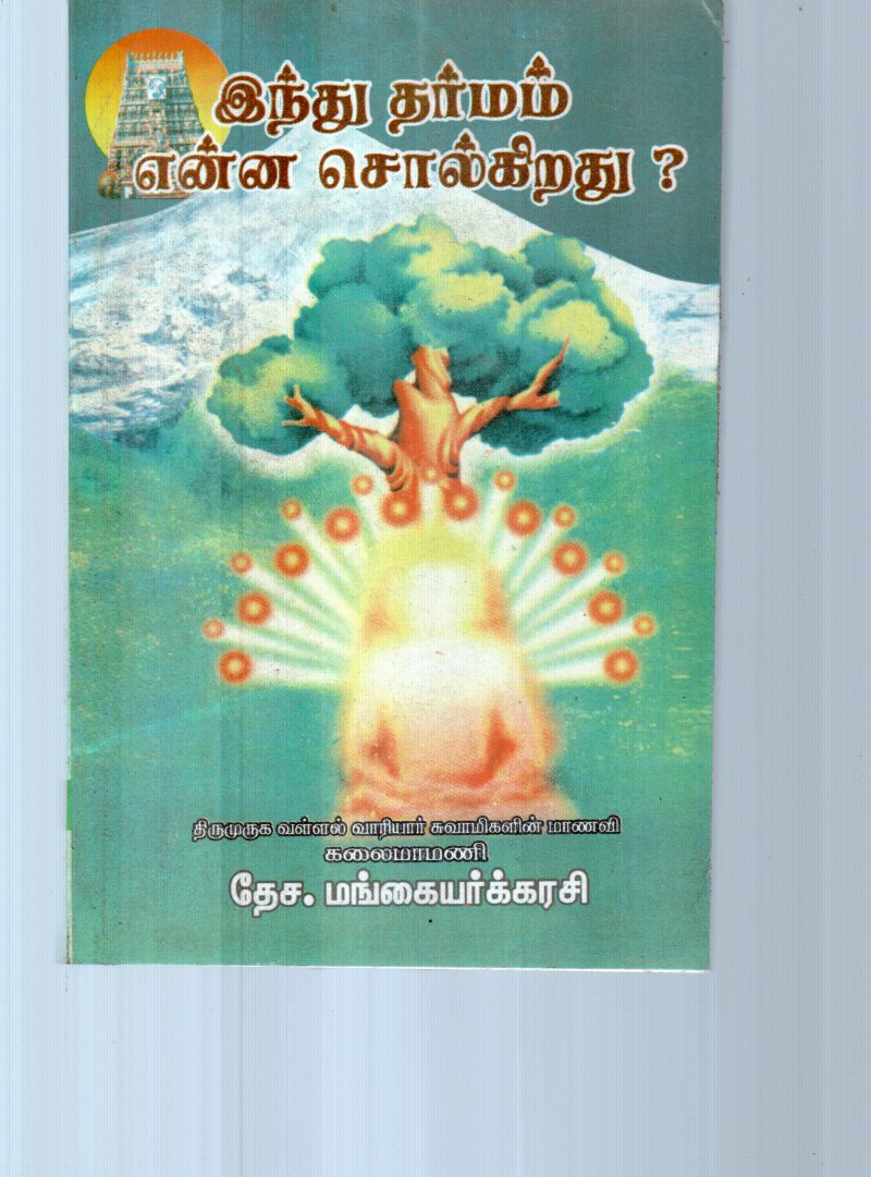 HINDU DHARMAM BY MANGAIYARKARASI.T.C