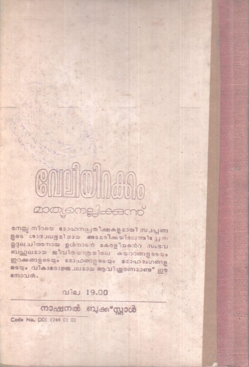 VELIYIRAKKAM BY MATHEW NELLIKKUNNU - Image 2