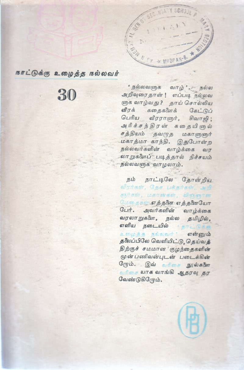 ESWARA CHANDRA VIDYASAGAR BY VENKATRAM - Image 2