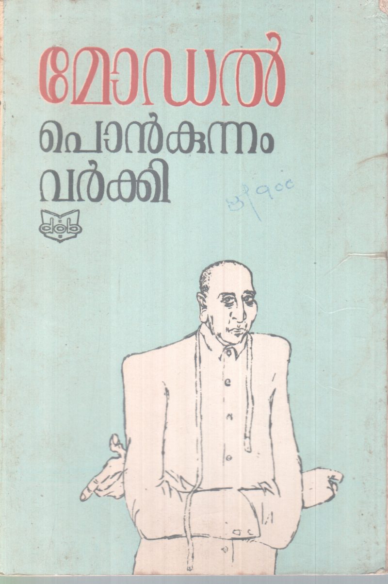 MODEL BY PONKUNNAM VARKEY