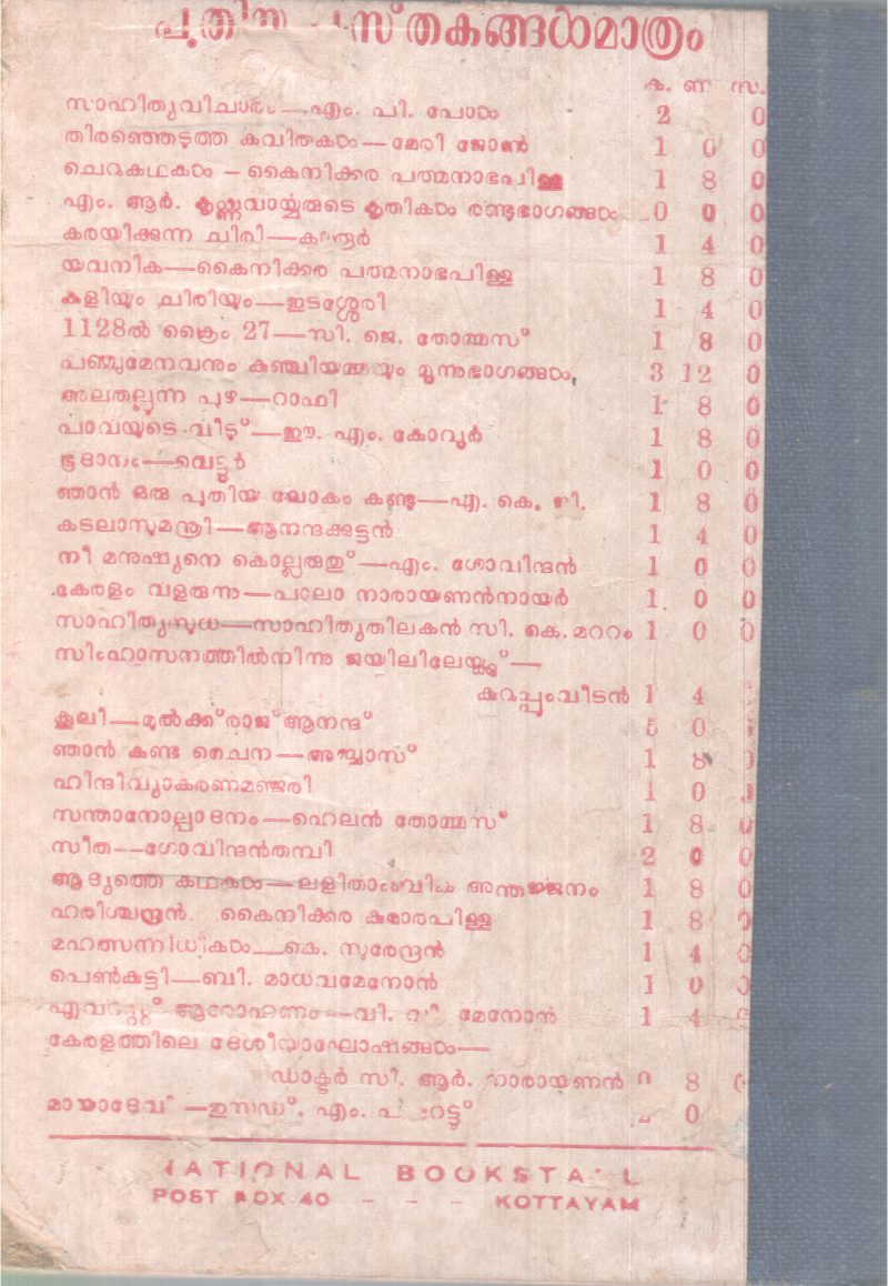 KUNJIYAMMAYUM PANJUMEVANANUM BY P.K RAJARAJAVARMA - Image 2