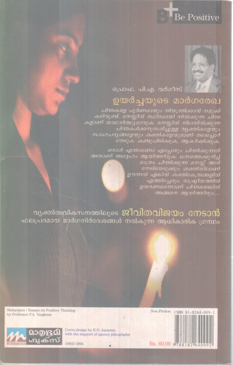UYARCHAYUDE MARGAREKHA BY PROF P A VARGHEES - Image 2