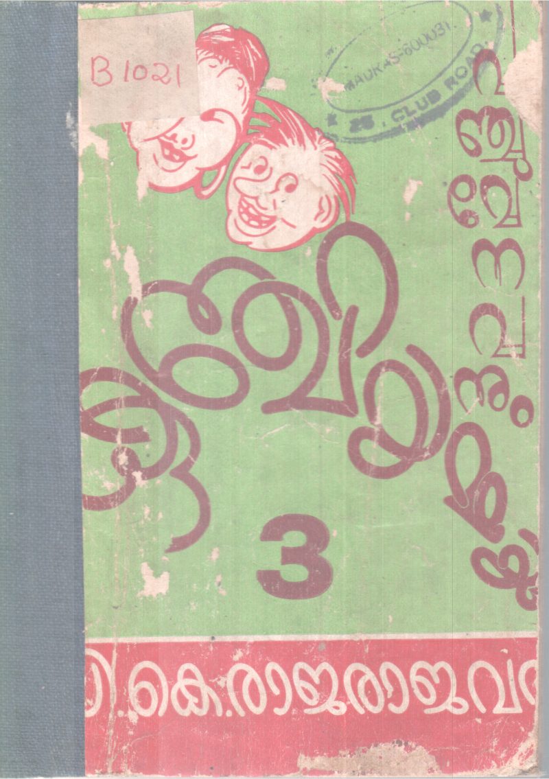 KUNJIYAMMAYUM PANJUMEVANANUM BY P.K RAJARAJAVARMA