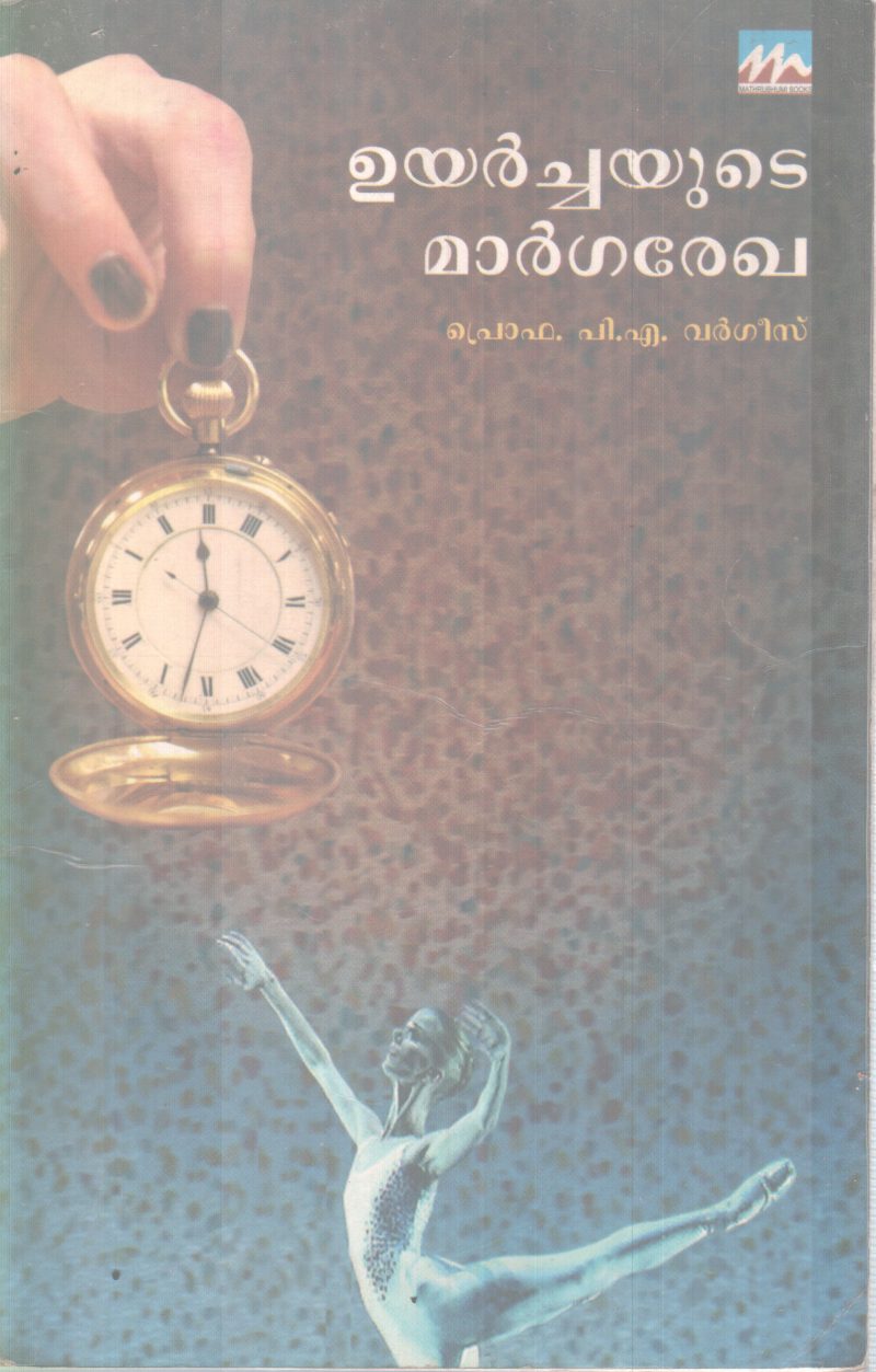 UYARCHAYUDE MARGAREKHA BY PROF P A VARGHEES