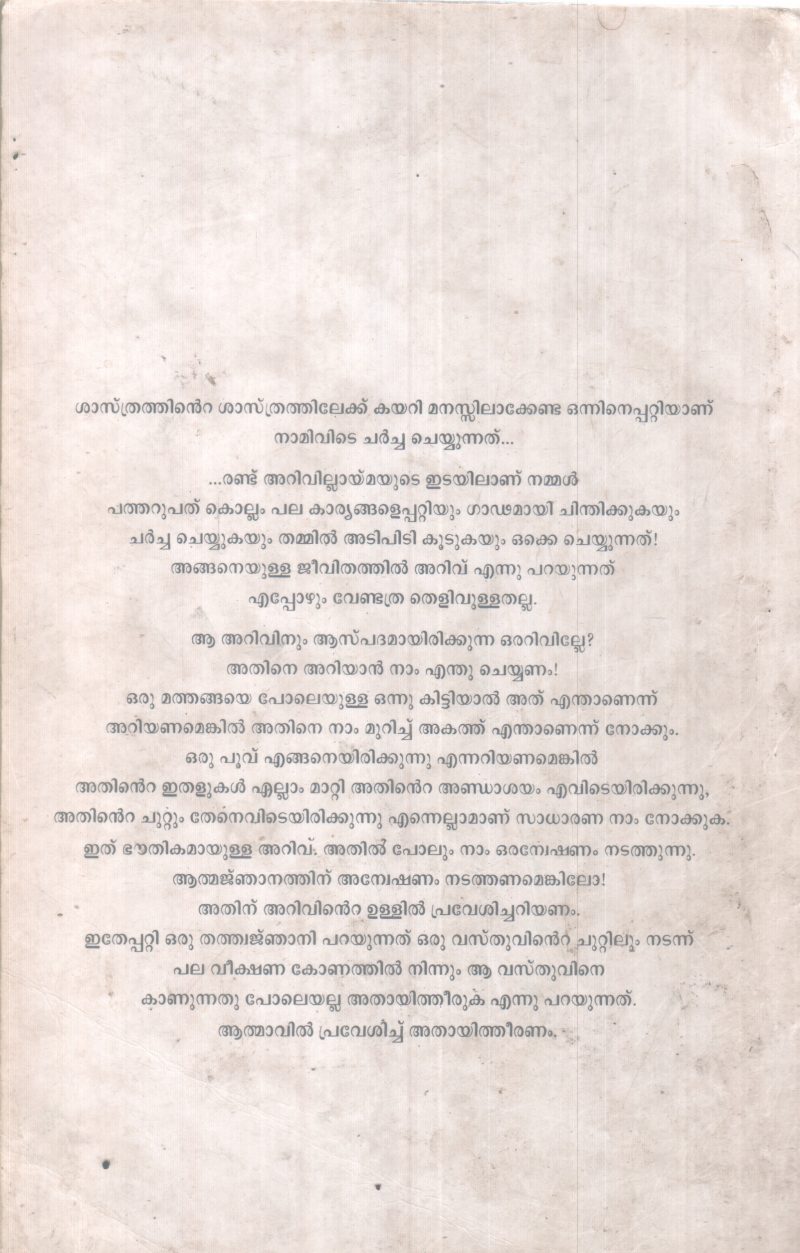 SAMYAG DARSHANAM BY GURU NITHYA CHAITHANYA YATHI - Image 2