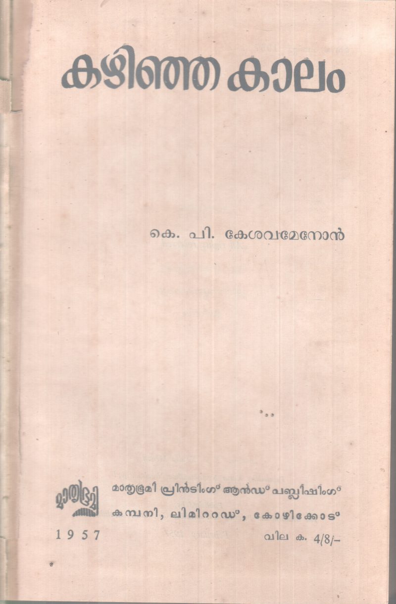 KAZHINJA KALAM BY K.P KESAVAMENON