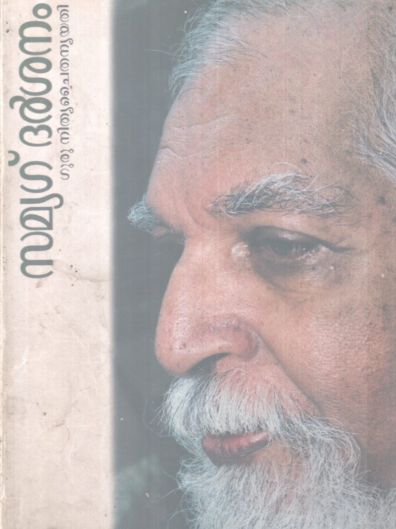 SAMYAG DARSHANAM BY GURU NITHYA CHAITHANYA YATHI