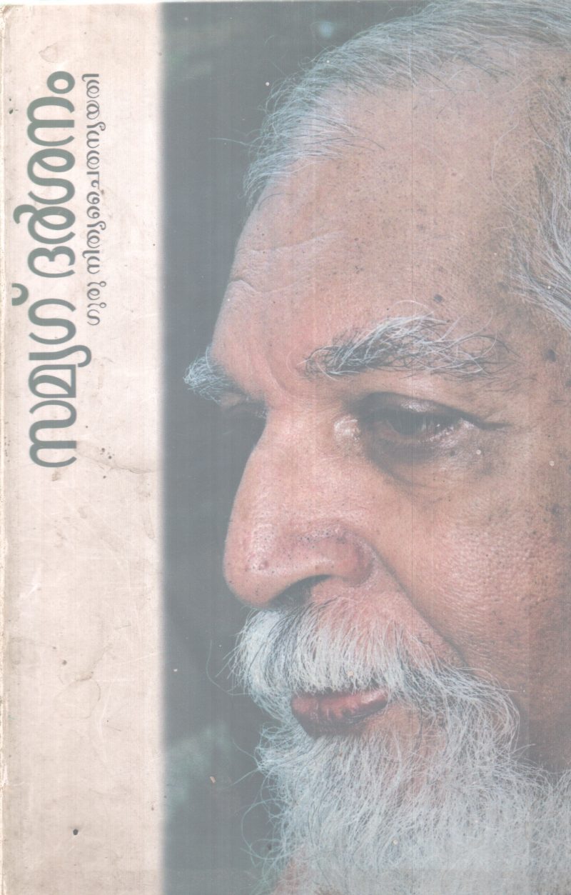SAMYAG DARSHANAM BY GURU NITHYA CHAITHANYA YATHI