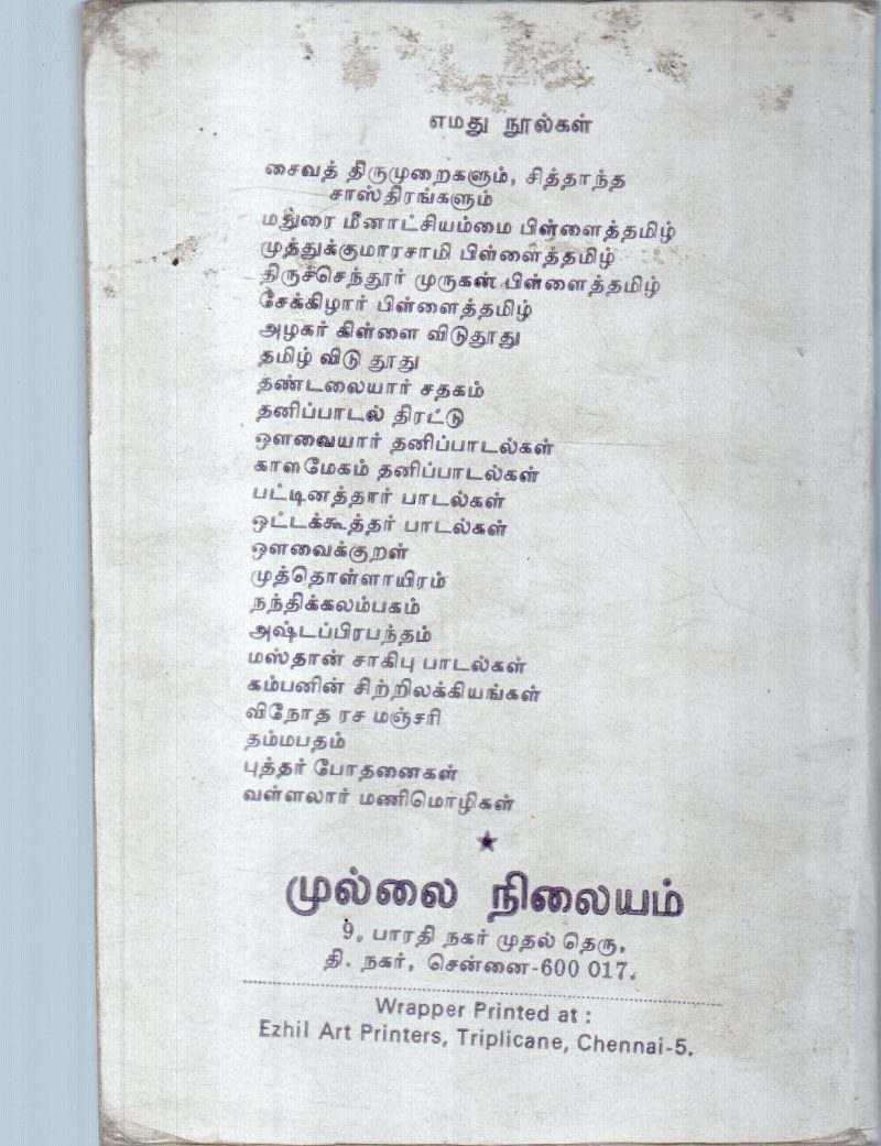 KAVIMANI UVAMAIGAL - Image 2