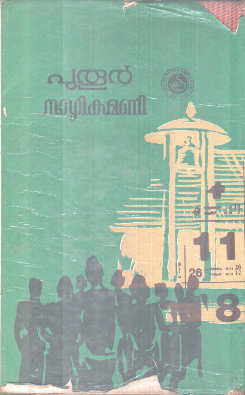 NAAZHIKAMANI BY PUTHOOR - Image 2