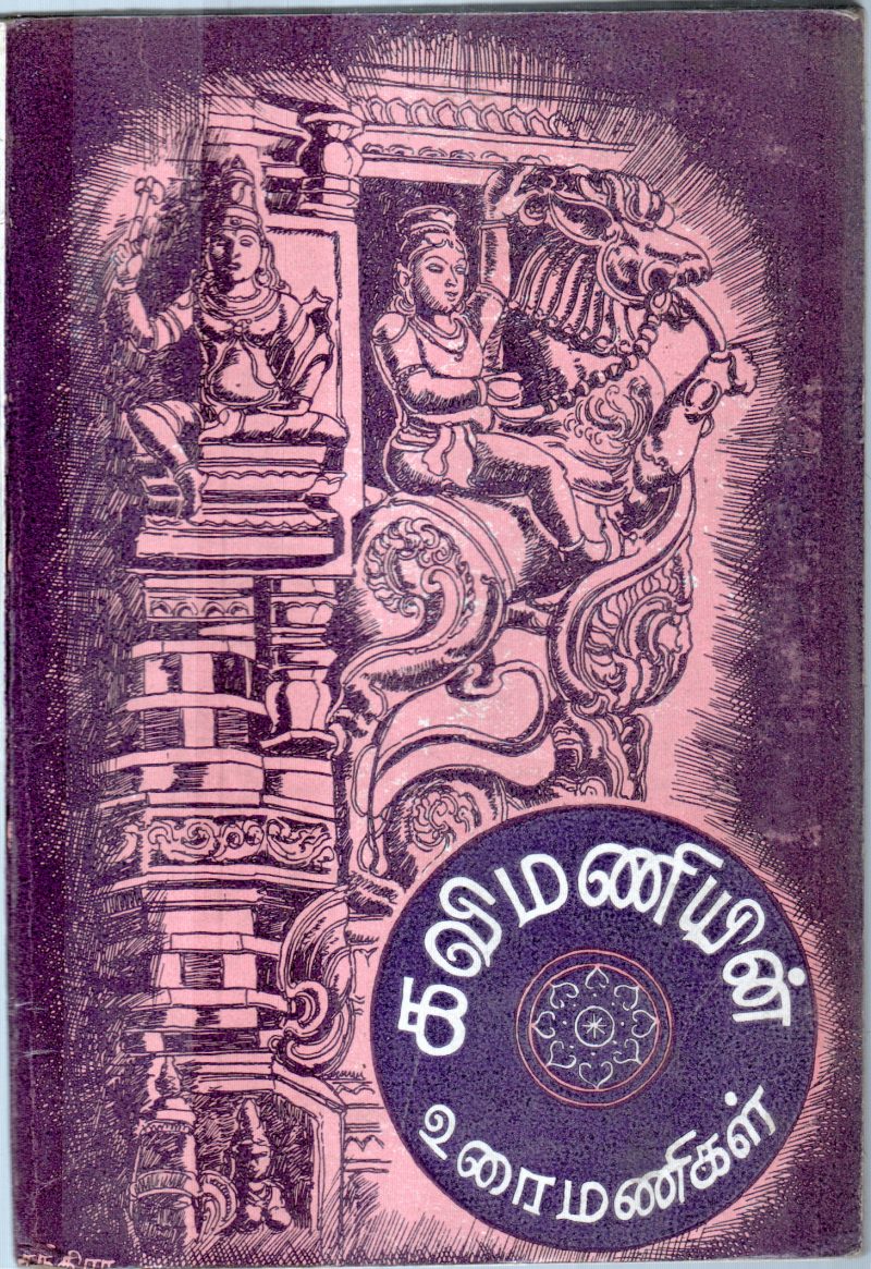 KAVIMANI UVAMAIGAL