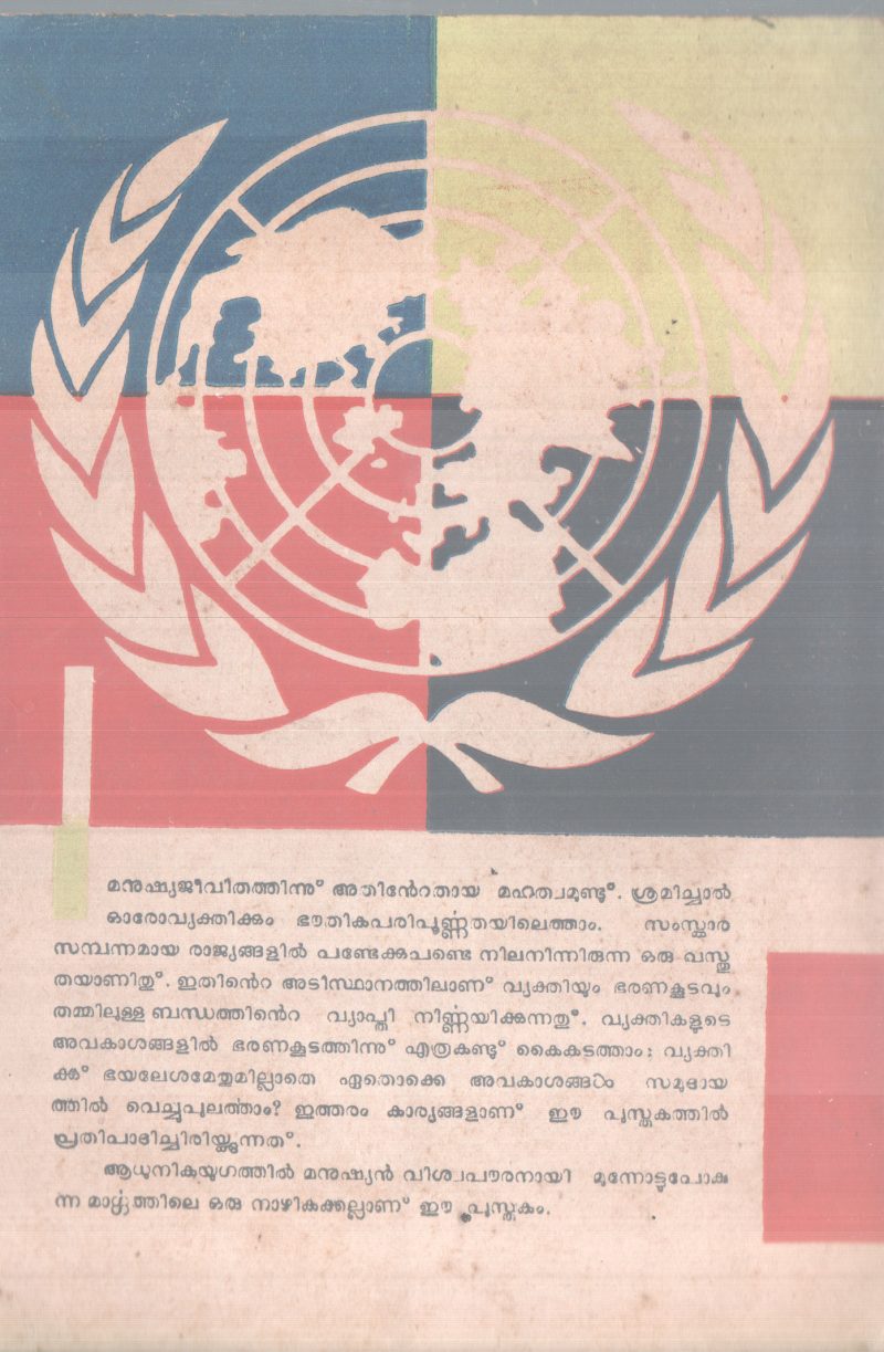 MANUSHYAVAKAASANGAL BY A.G VENKITACHARI - Image 2