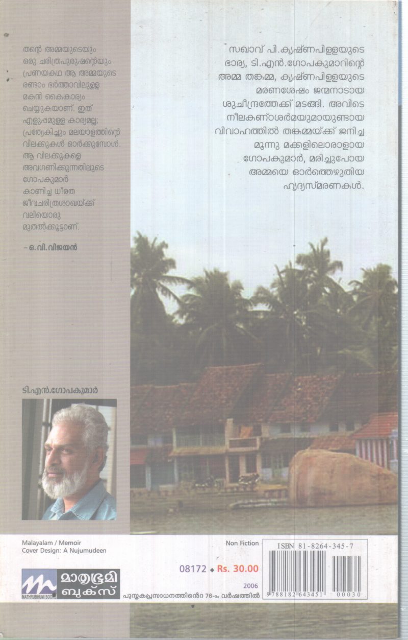 SHUCHEENDRAM REKHAKAL BY T N GOPAKUMAR - Image 2
