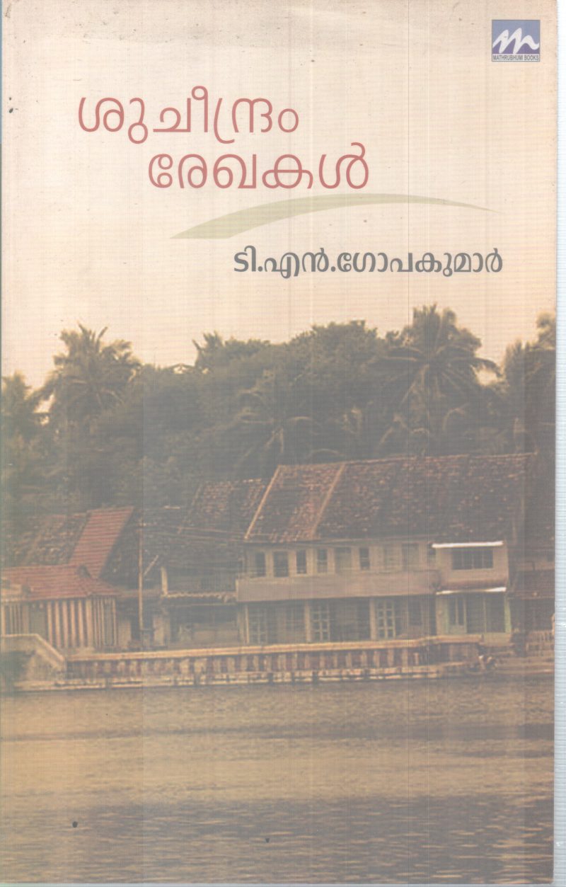 SHUCHEENDRAM REKHAKAL BY T N GOPAKUMAR