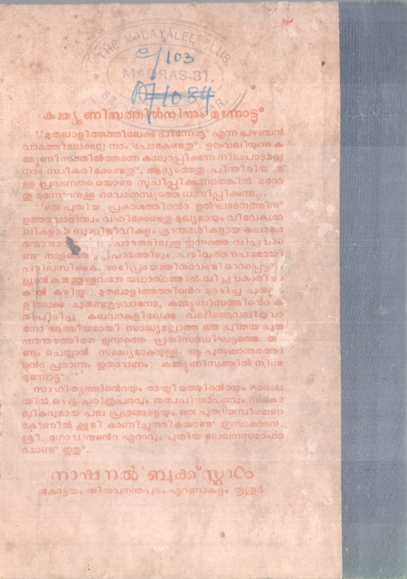 COMMUNISATHIL NINNUM MUNNOTTU BY M. GOVINDAN - Image 2