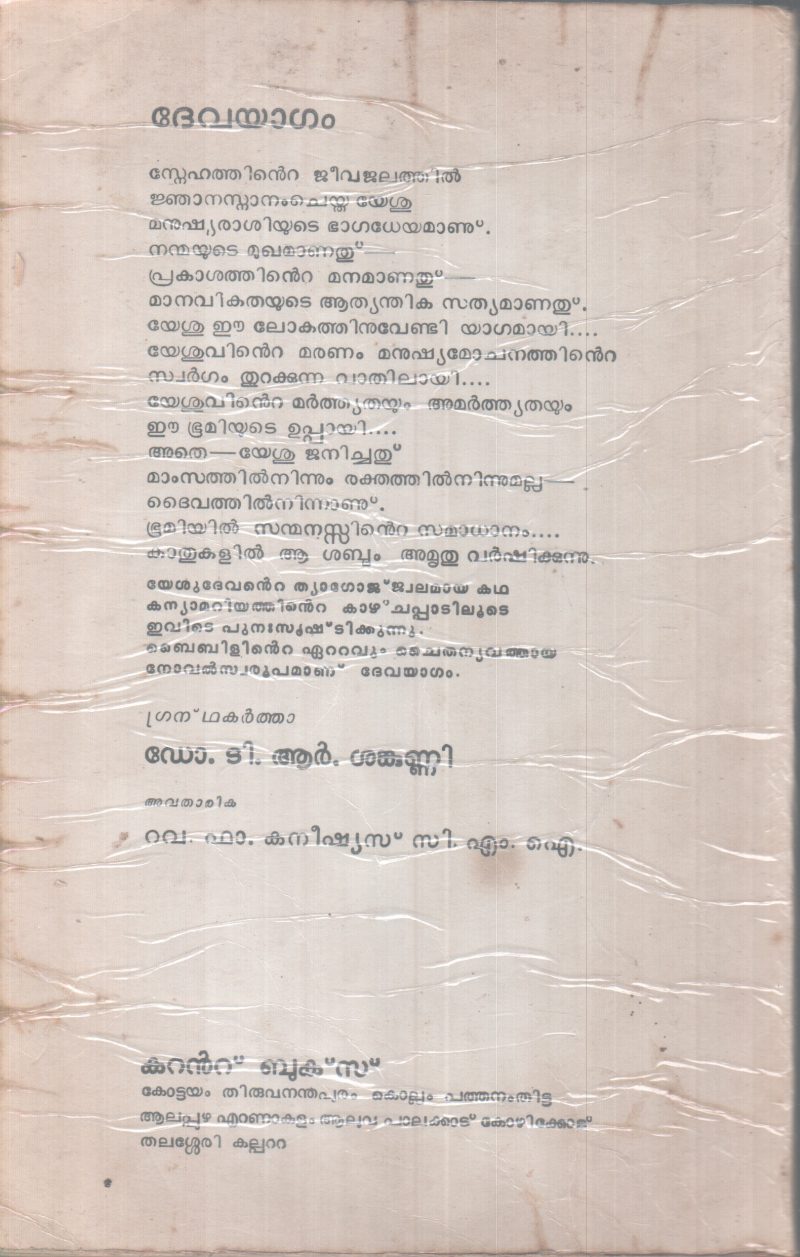 DEVAYAAGAM BY DR.T.R SANKUNNI - Image 2