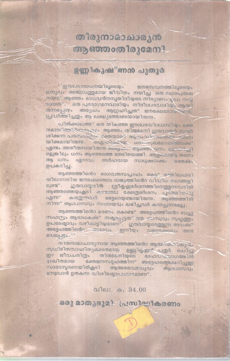 THIRUNAMACHARYAN AANJAM THIRUMENI BY UNNIKRISHNAN PUTOOR - Image 2