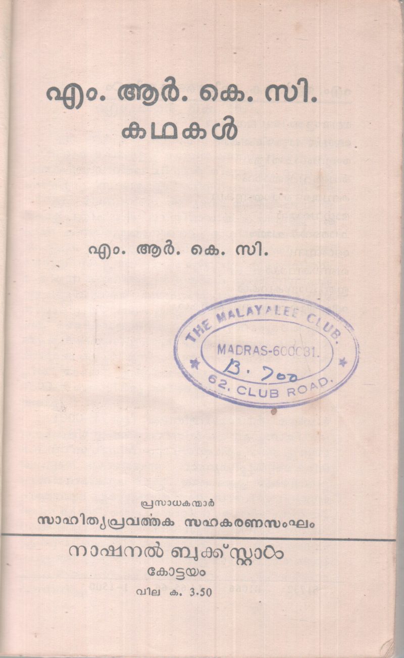 M.R.K.C KADHAKAL BY M.R.K.C