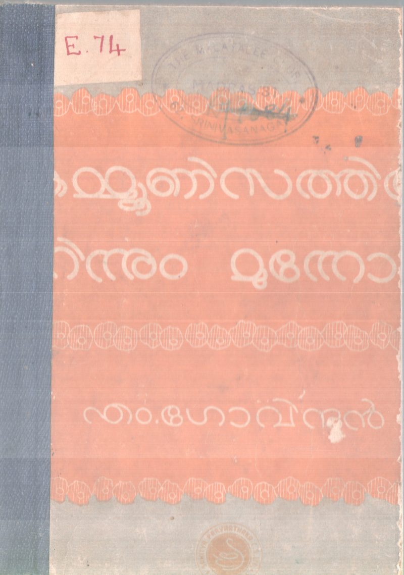 COMMUNISATHIL NINNUM MUNNOTTU BY M. GOVINDAN