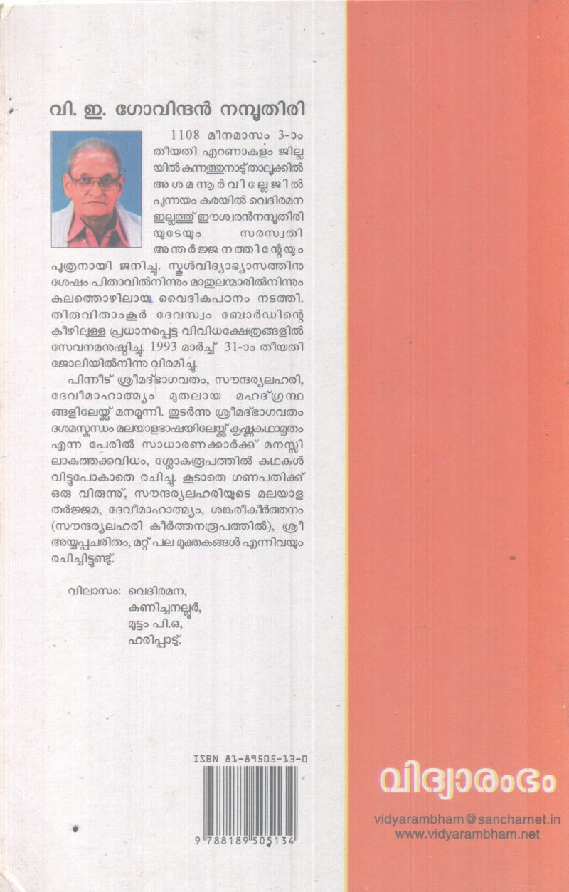 BHAGAVATHAM DASHAMASKANDHAM( KRISHNA KATHAMRUTHAM) BY V E GOVINDHAN NAMBOOTHIRI - Image 2