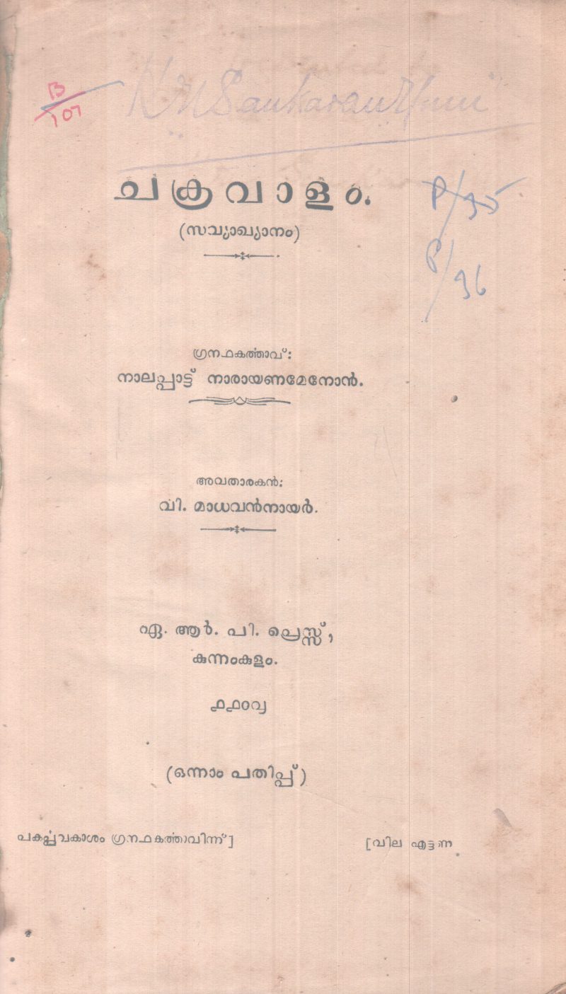 CHAKRAVAALAM BY NALAPPATTU NARAYANA MENON